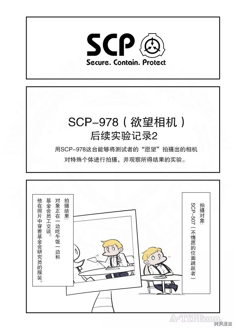 簡明易懂的SCP - 第230話 - 1
