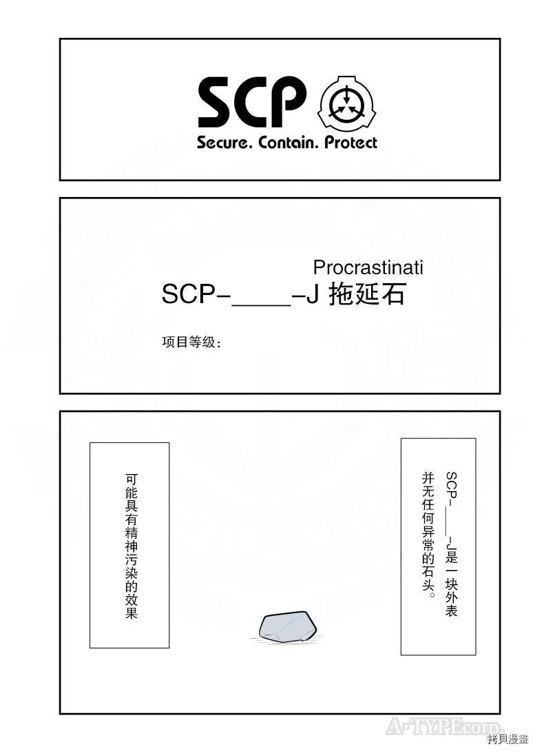 简明易懂的SCP - 第232话 - 1