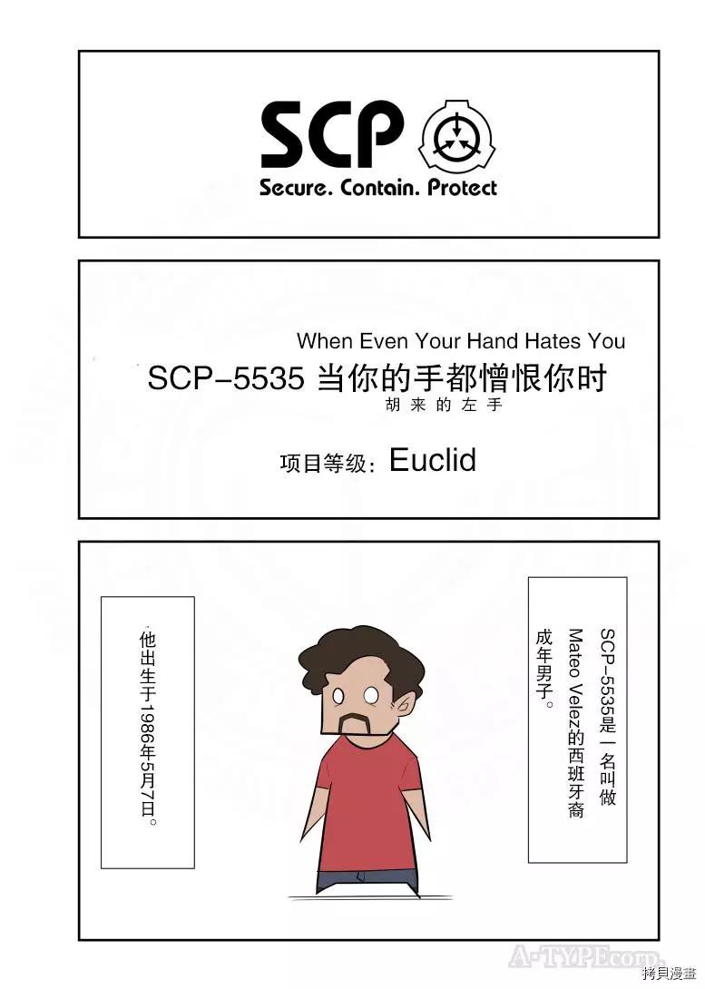 簡明易懂的SCP - 第236話 - 1