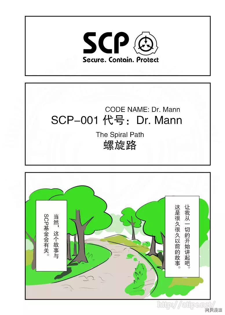 簡明易懂的SCP - 第246話 - 1