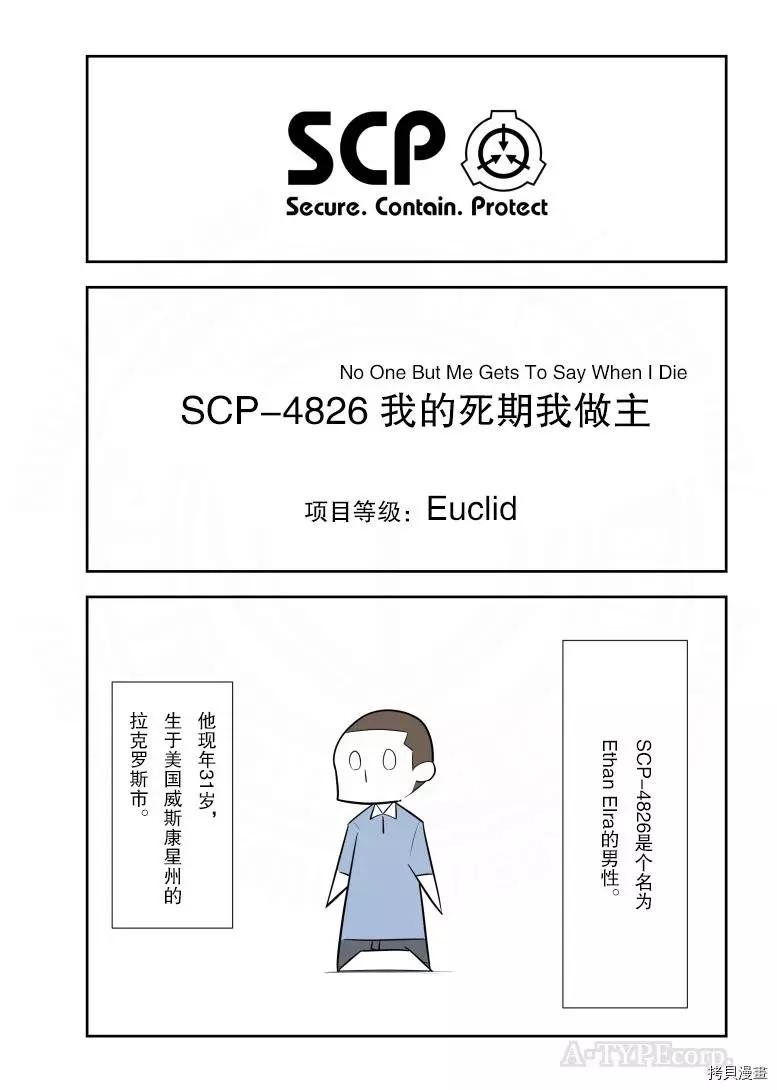 简明易懂的SCP - 第248话 - 1