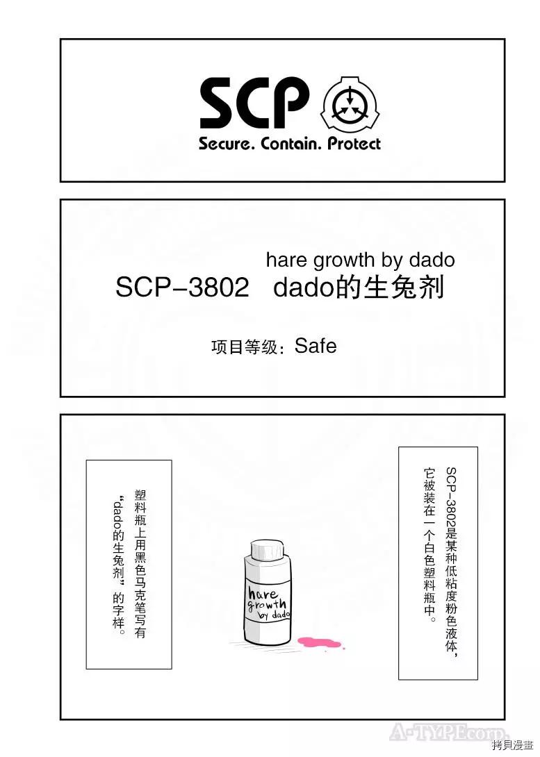 简明易懂的SCP - 第250话 - 1