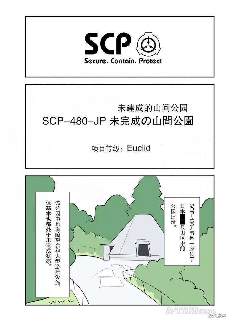 簡明易懂的SCP - 第254話 - 1