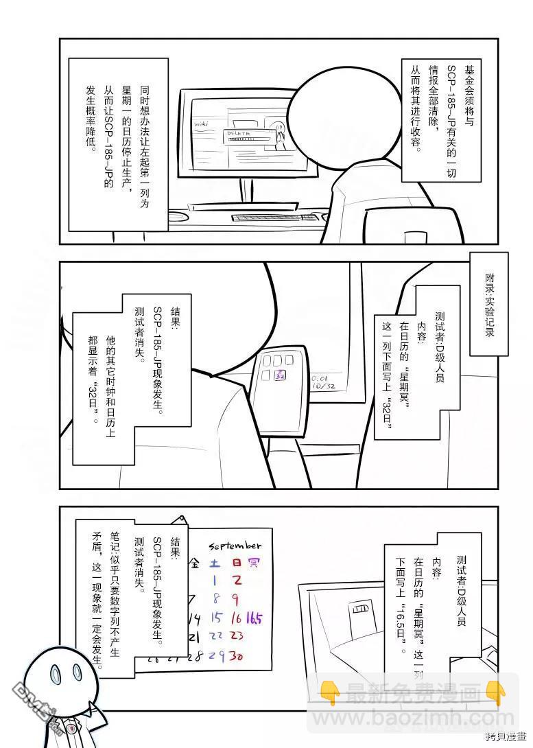 簡明易懂的SCP - 第256話 - 1