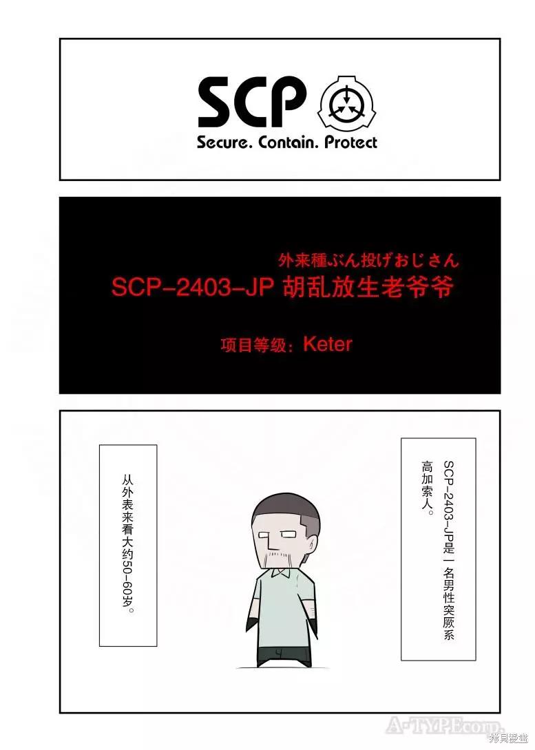 簡明易懂的SCP - 第260話 - 1