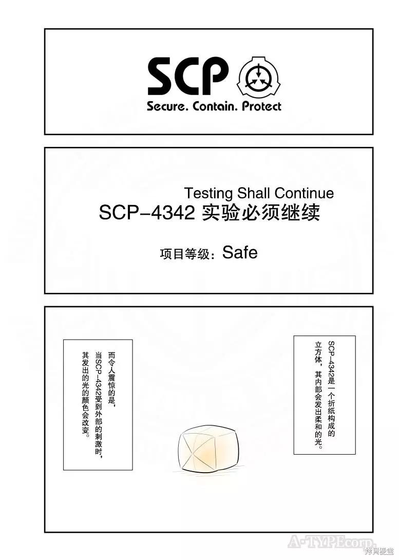 簡明易懂的SCP - 第264話 - 1