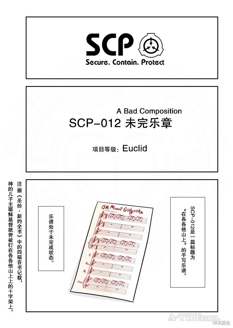 简明易懂的SCP - 第266话 - 1