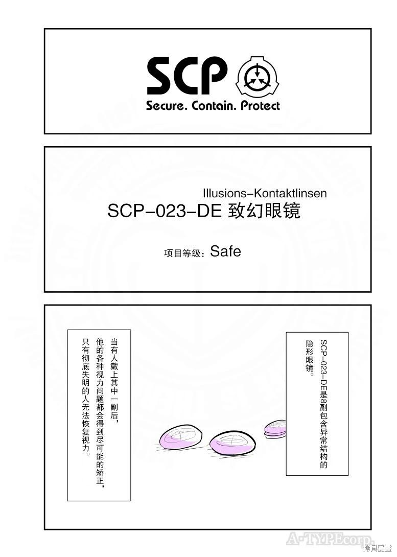 简明易懂的SCP - 第270话 - 1