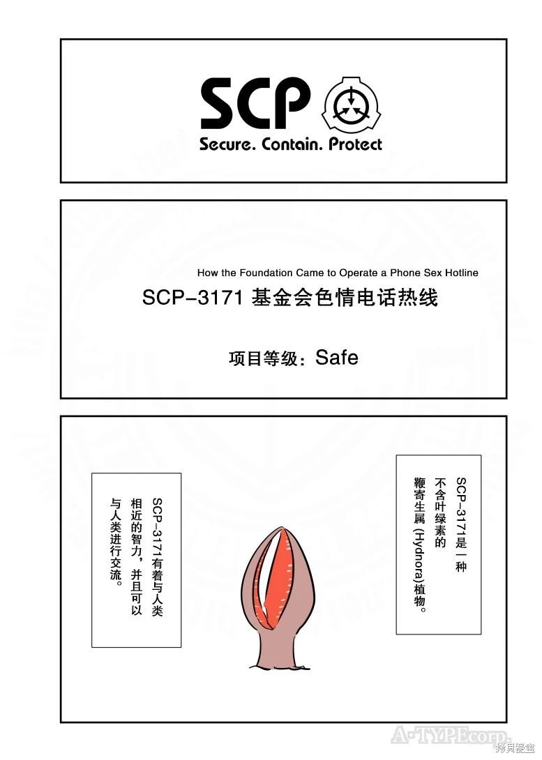 簡明易懂的SCP - 第278話 - 1