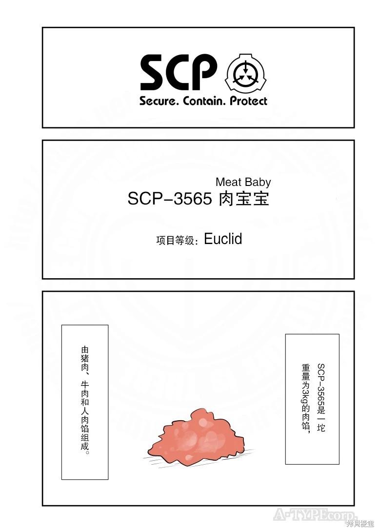 简明易懂的SCP - 第284话 - 1