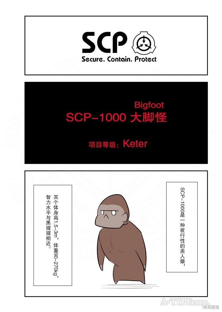 簡明易懂的SCP - 第288話 - 1