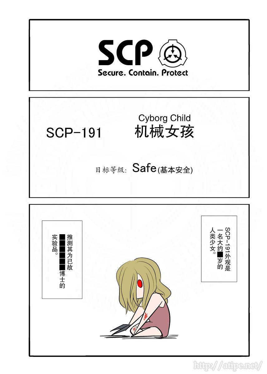 簡明易懂的SCP - 31話 - 1