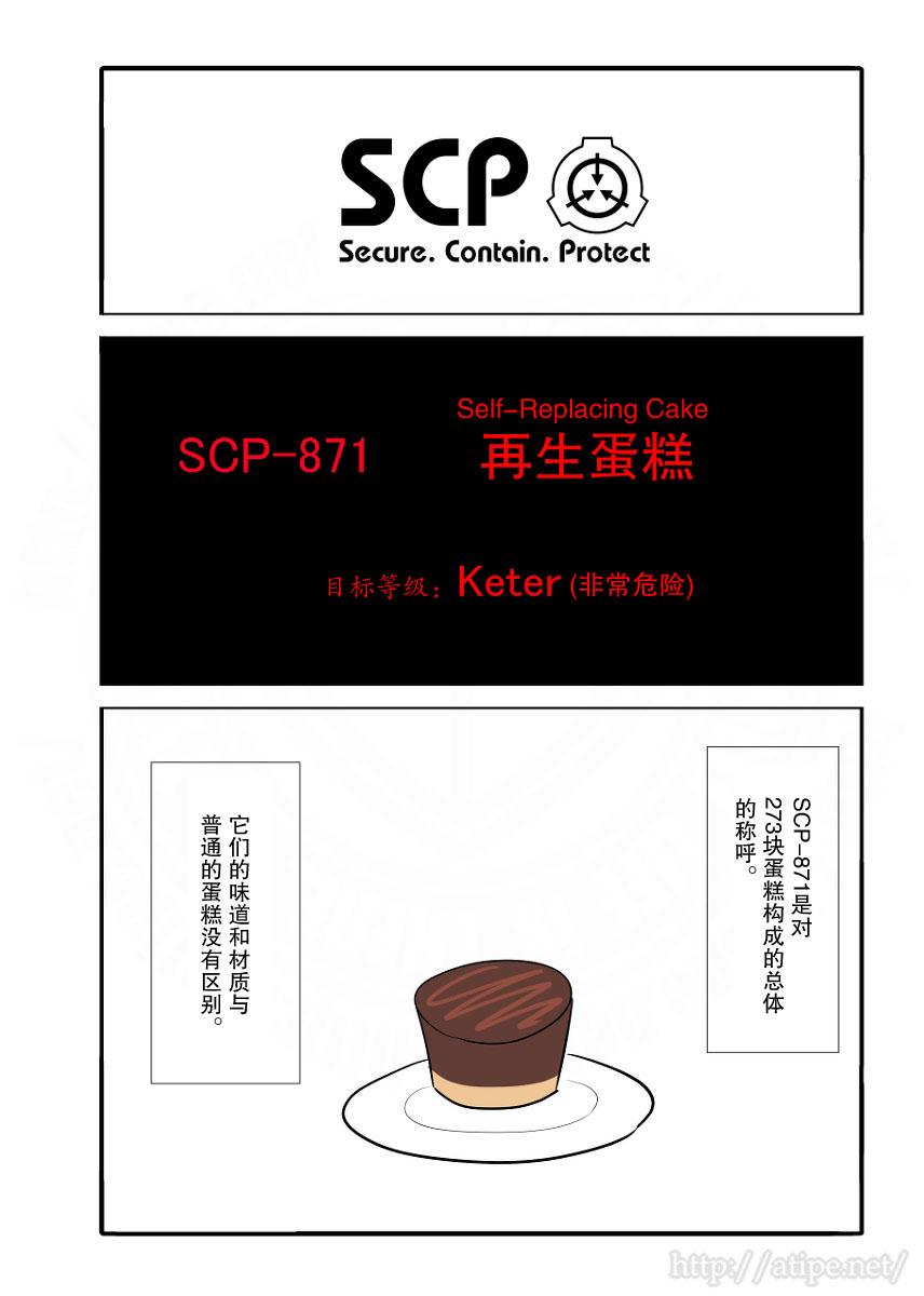 简明易懂的SCP - 33话 - 1