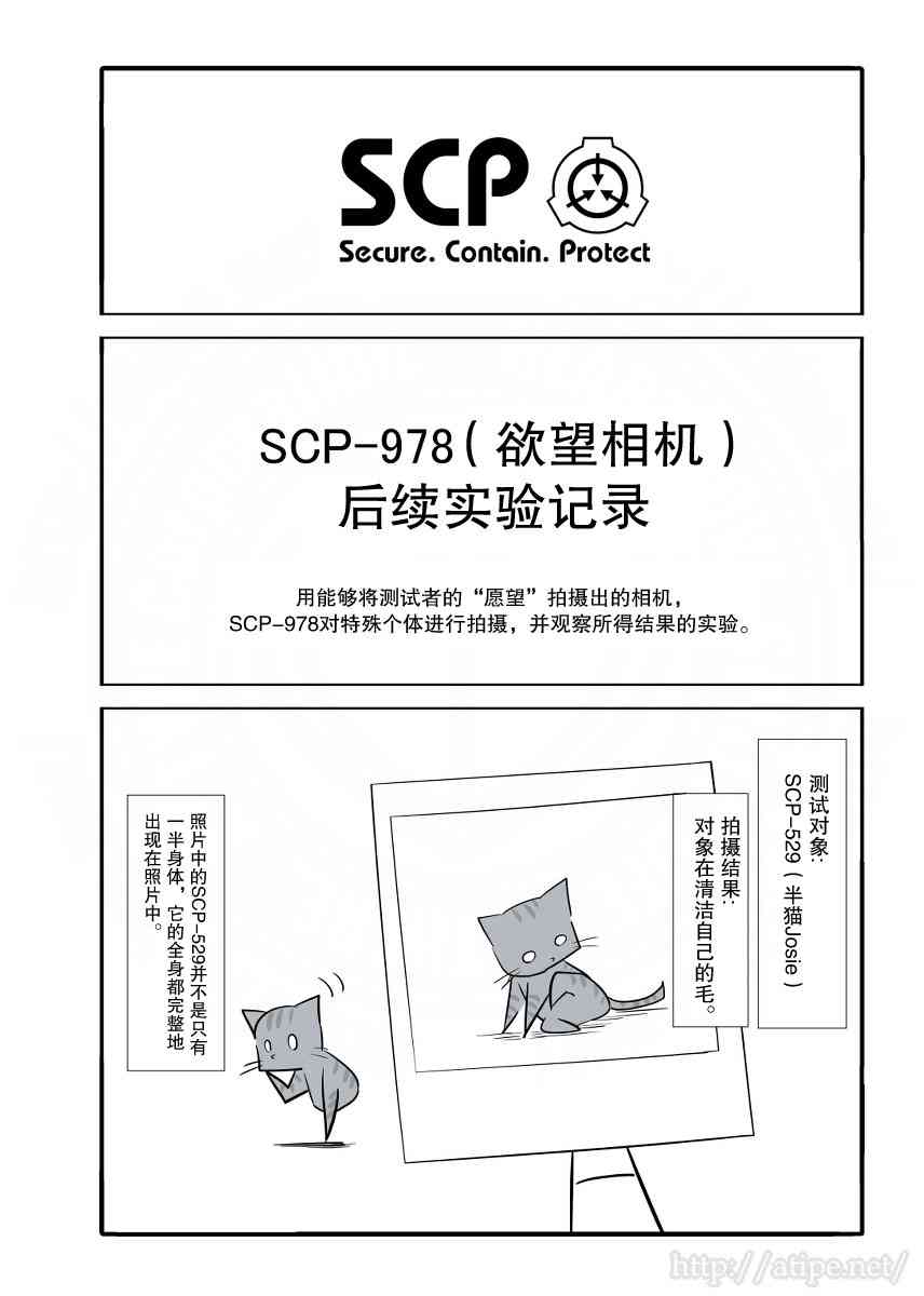 簡明易懂的SCP - 41話 - 1