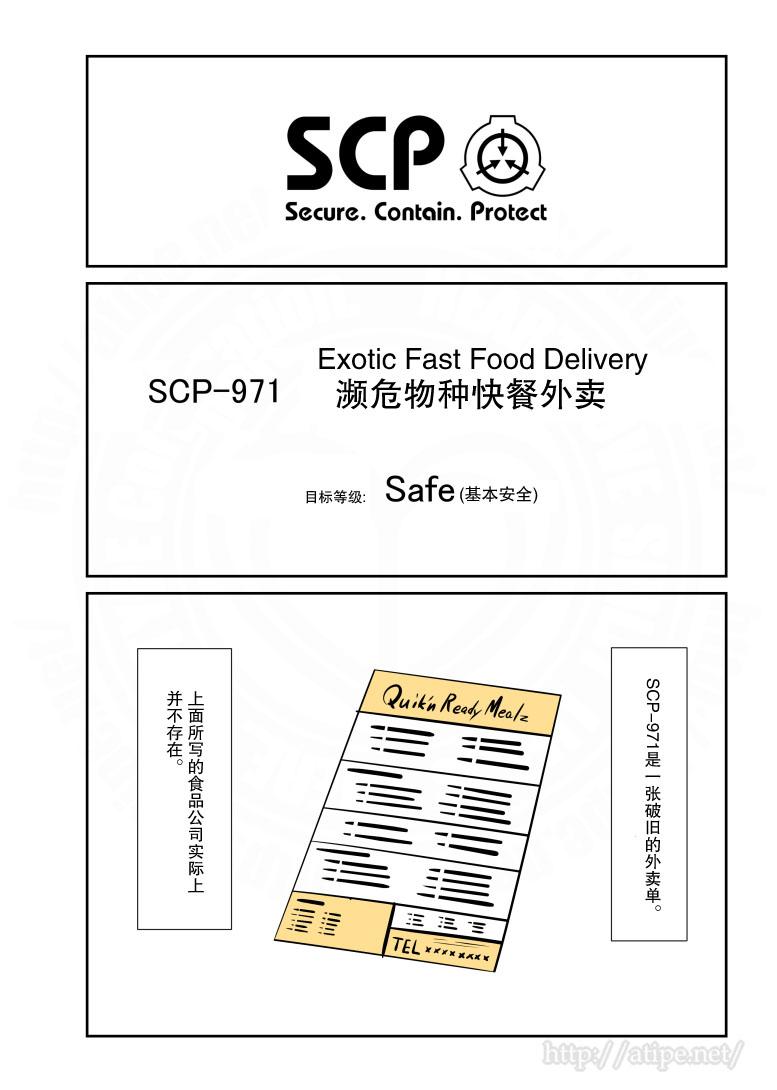 簡明易懂的SCP - 49話 - 1