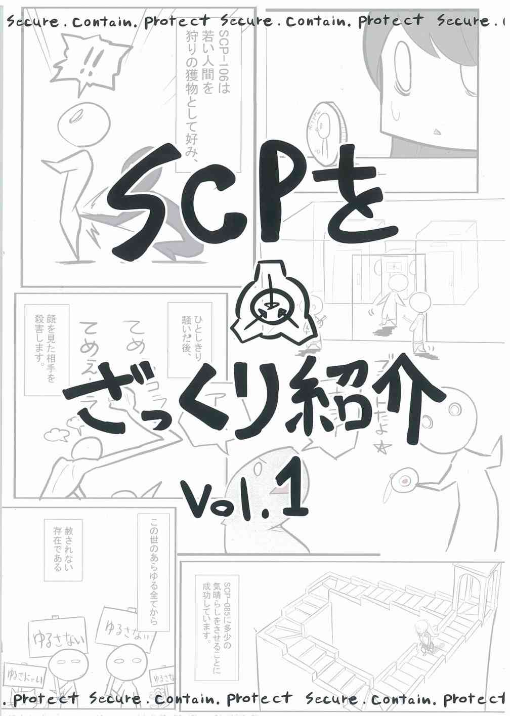 簡明易懂的SCP - C93特刊 vol.1 亞伯 - 1