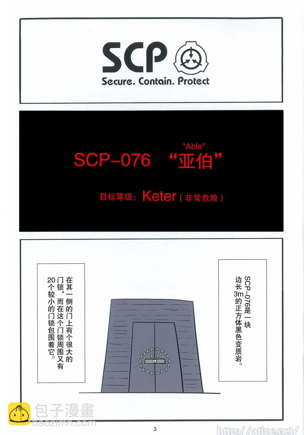 簡明易懂的SCP - C93特刊 vol.1 亞伯 - 2