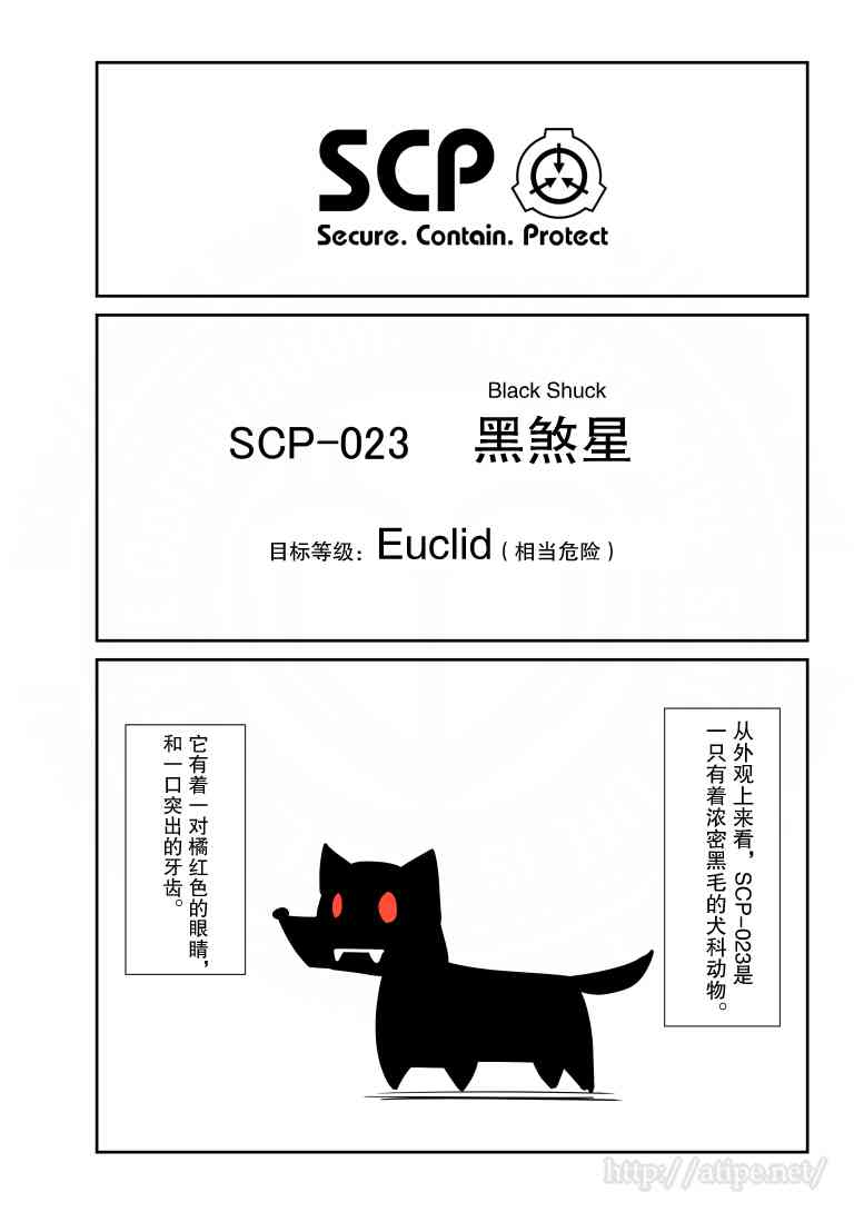 簡明易懂的SCP - 60話 - 1