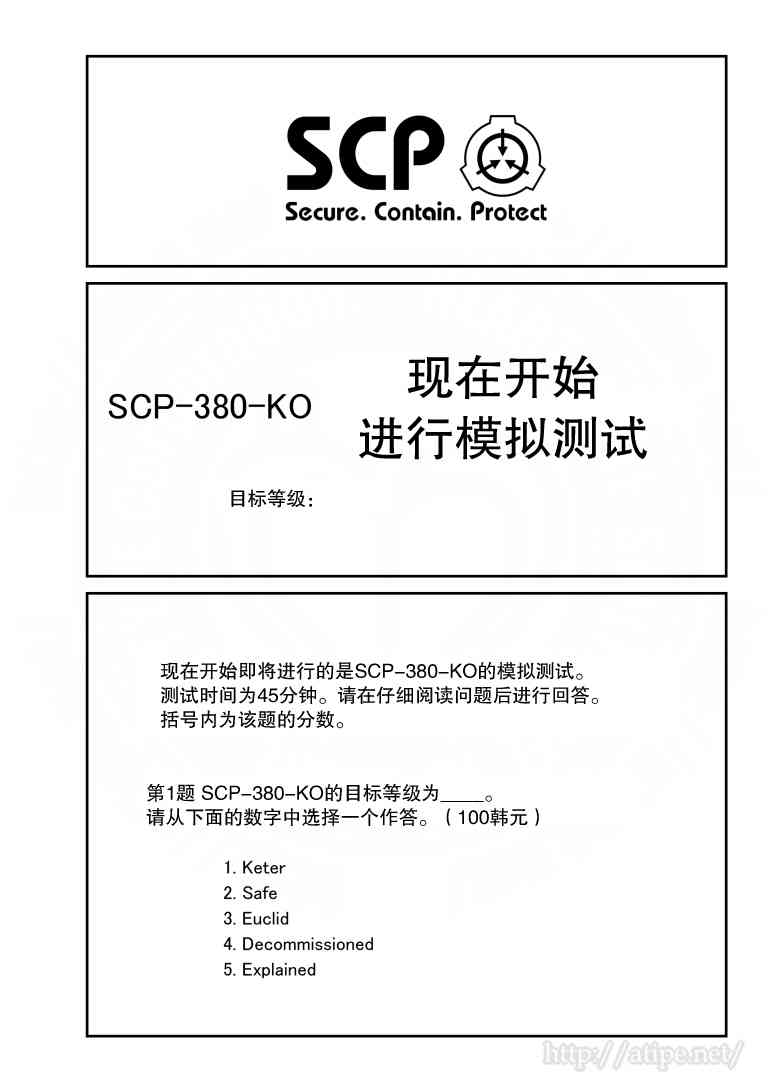 簡明易懂的SCP - 62話 - 1