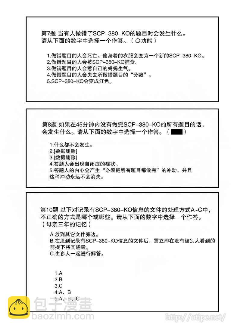 簡明易懂的SCP - 62話 - 1