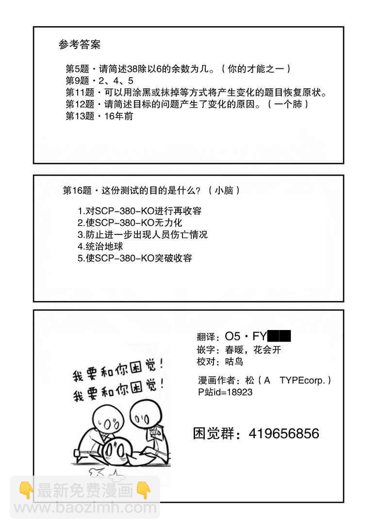 簡明易懂的SCP - 62話 - 1