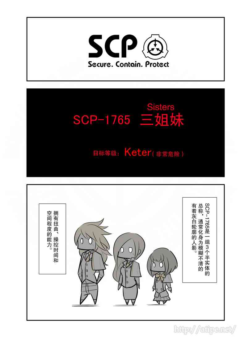 簡明易懂的SCP - 70話 - 1