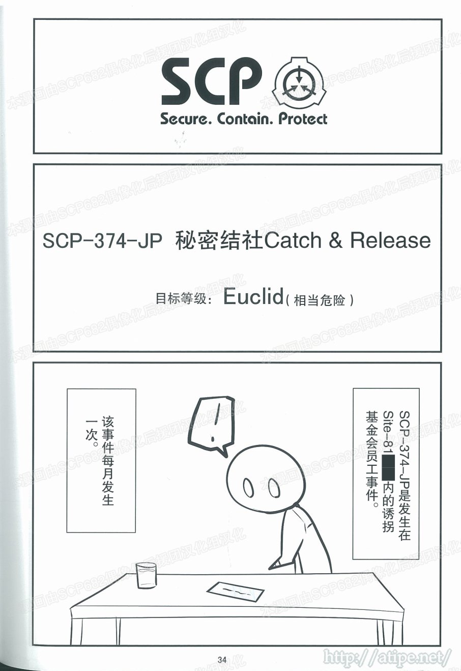 簡明易懂的SCP - 薄本特刊 vol.3 秘密結社Catch & Release - 2