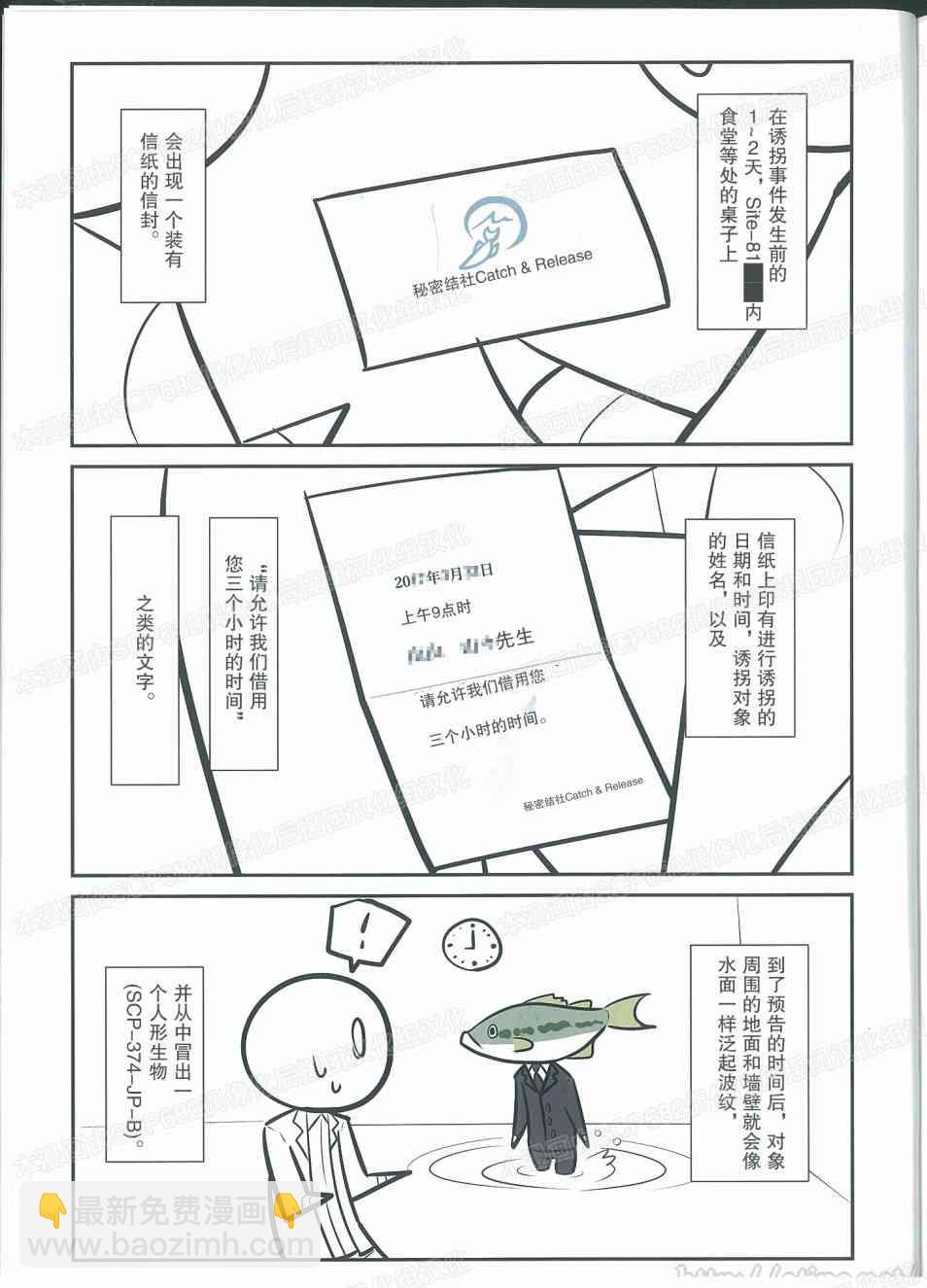 簡明易懂的SCP - 薄本特刊 vol.3 秘密結社Catch & Release - 3