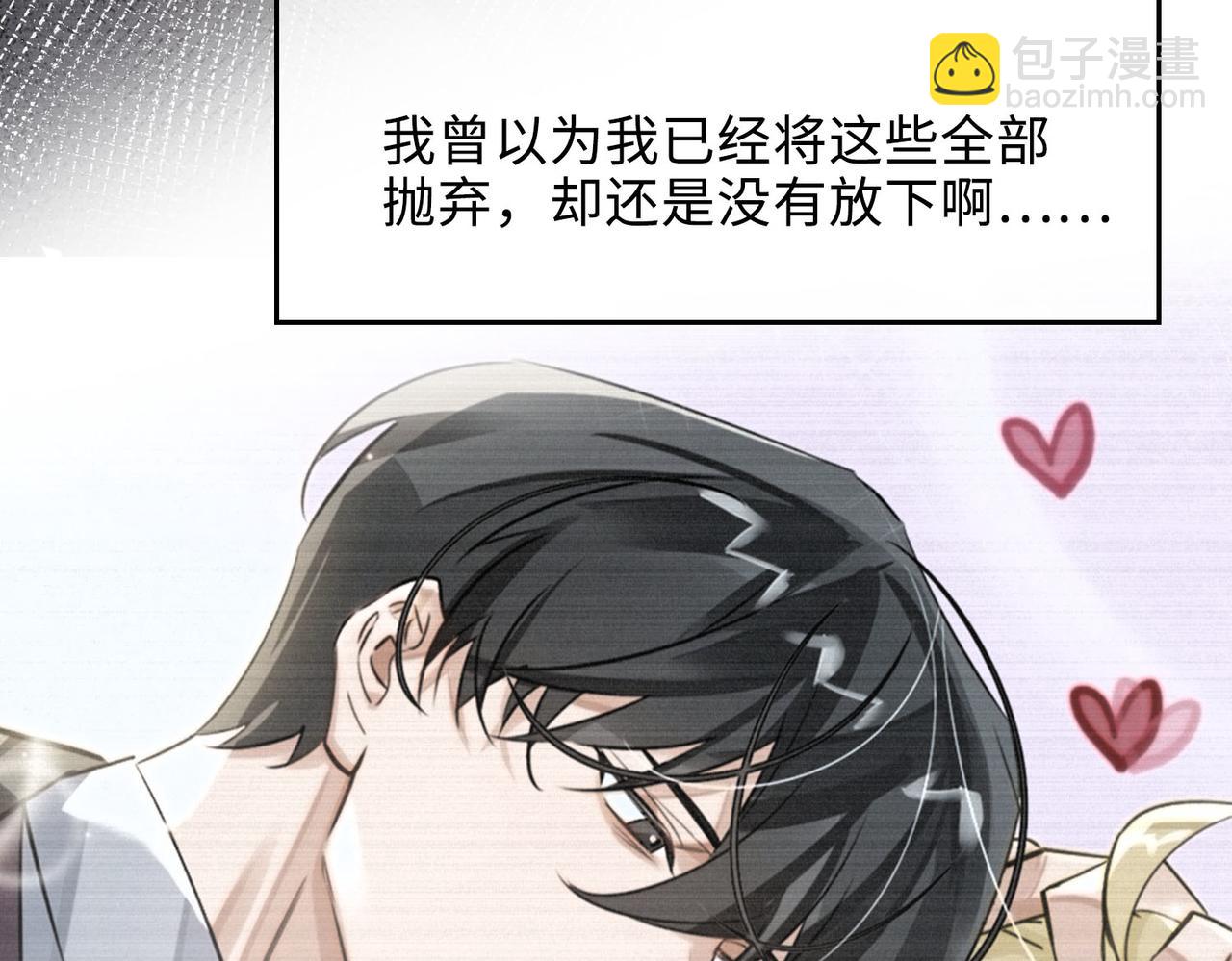 完结 你是我的归宿(1/3)-第91话