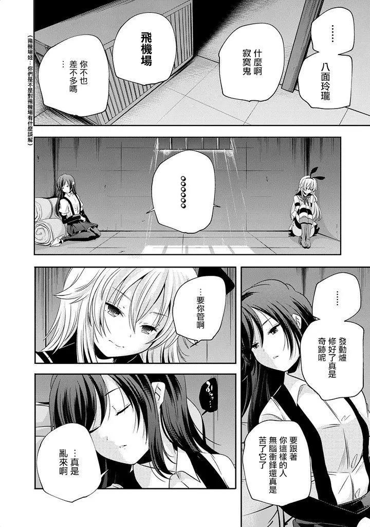 艦娘島風：旋風少女 - 第05回 - 2