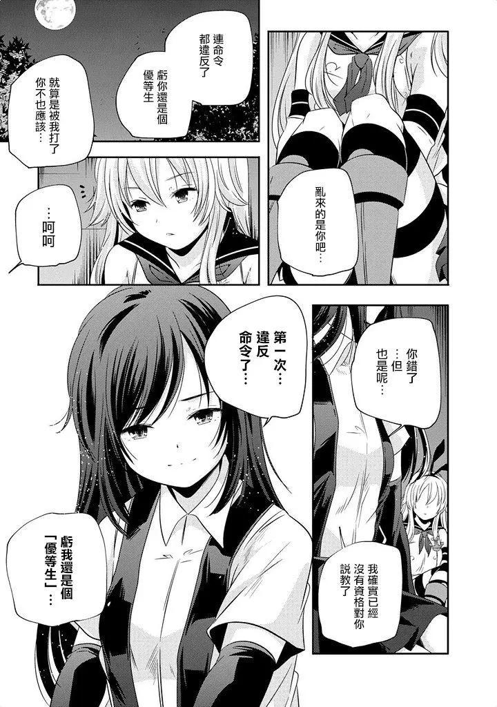 艦娘島風：旋風少女 - 第05回 - 3