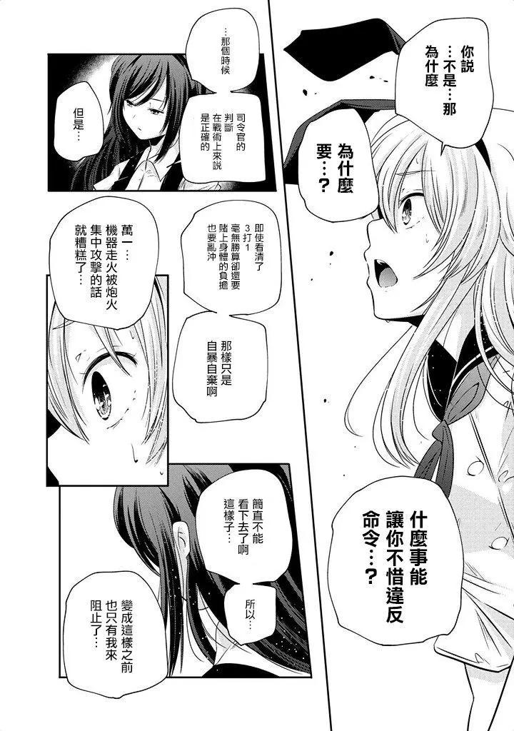艦娘島風：旋風少女 - 第05回 - 4