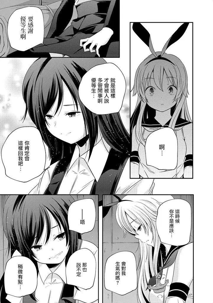 艦娘島風：旋風少女 - 第05回 - 1