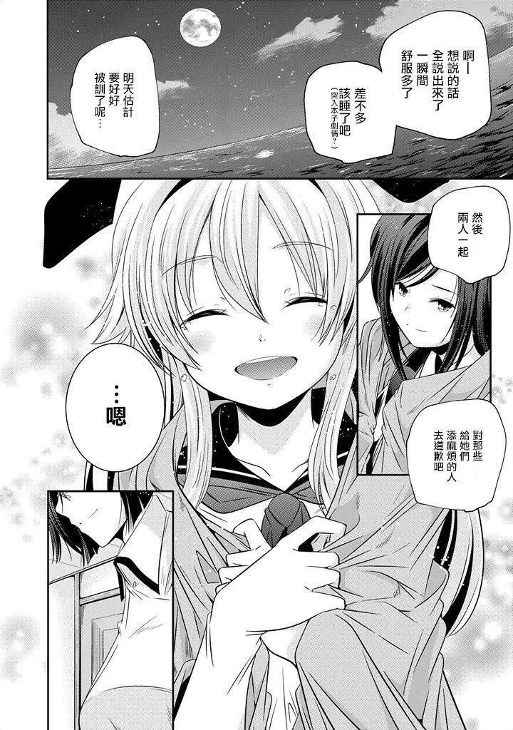 艦娘島風：旋風少女 - 第05回 - 4