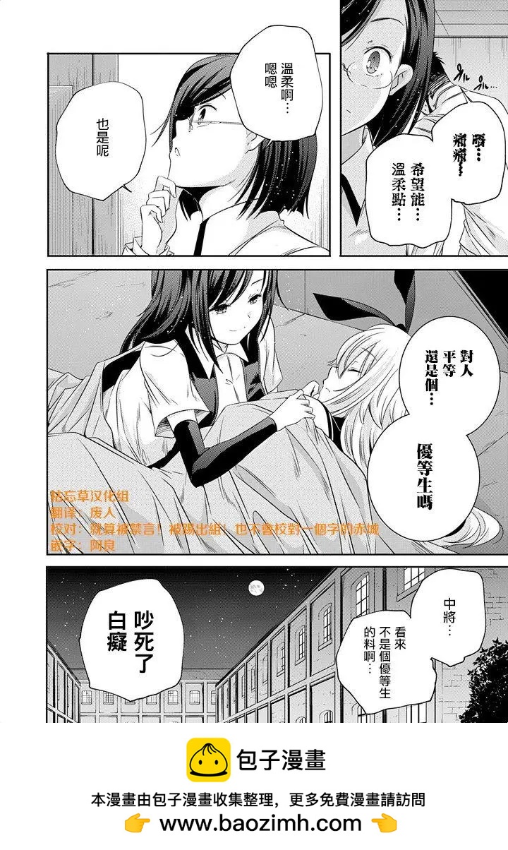 艦娘島風：旋風少女 - 第05回 - 2