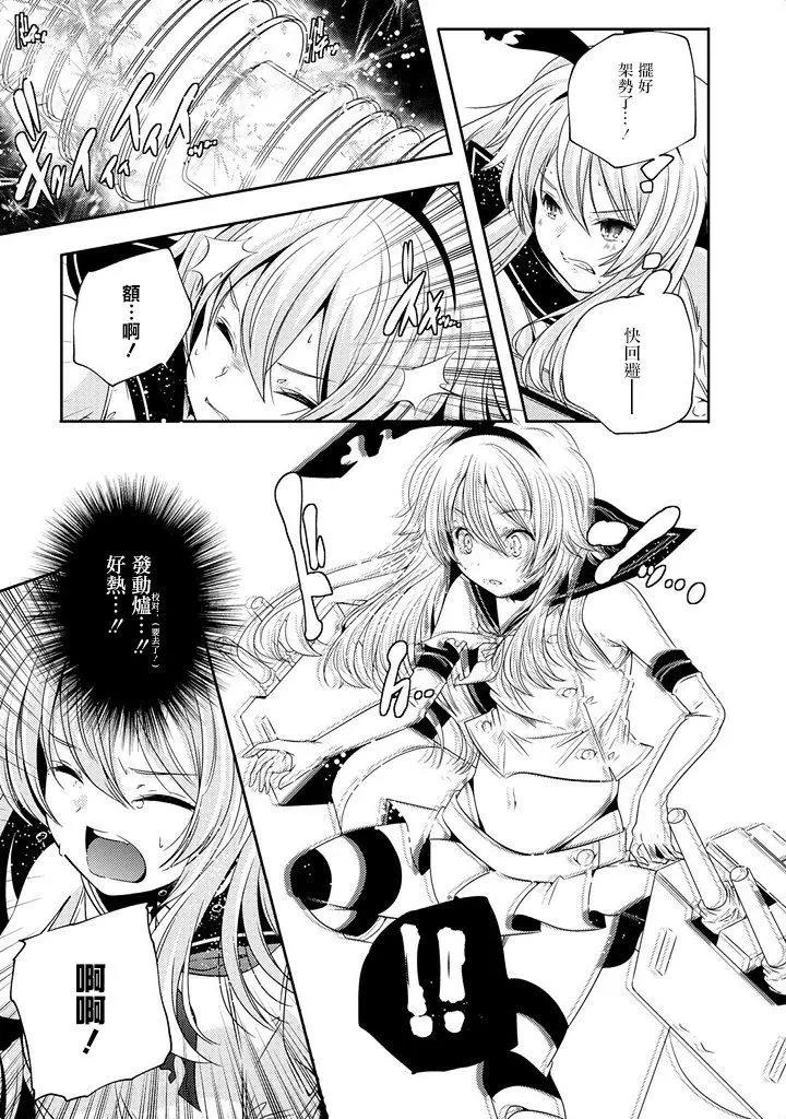 艦娘島風：旋風少女 - 第05回 - 1