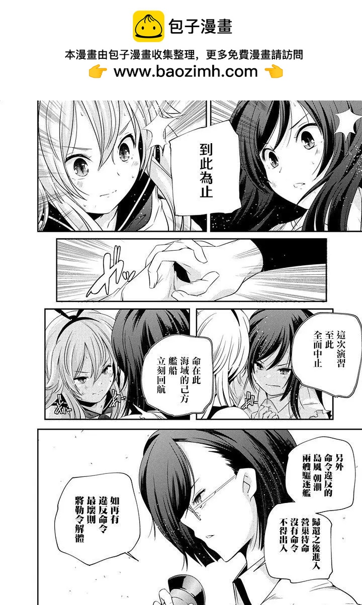 艦娘島風：旋風少女 - 第05回 - 4
