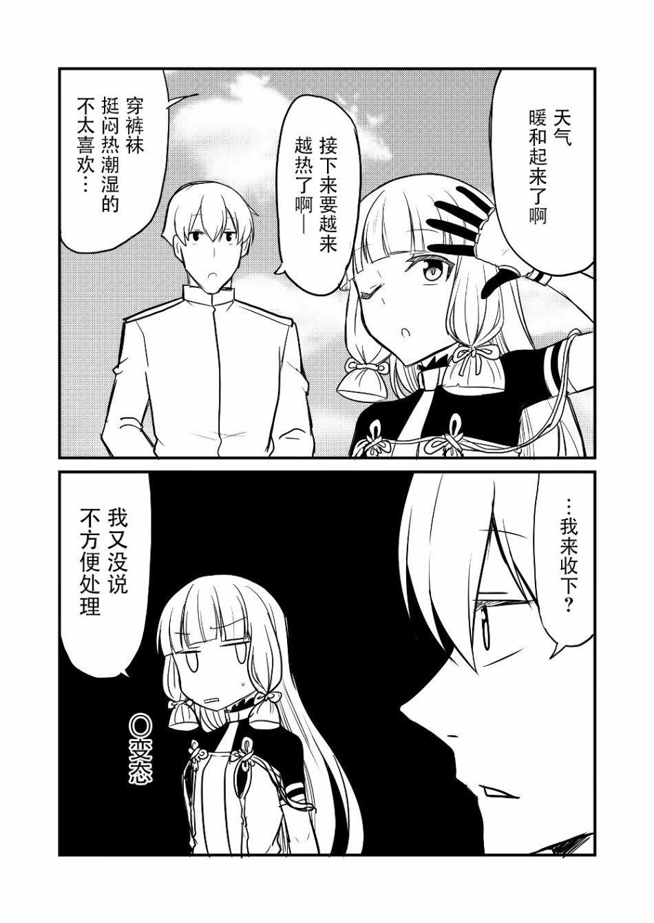 艦娘days - 11話 - 3