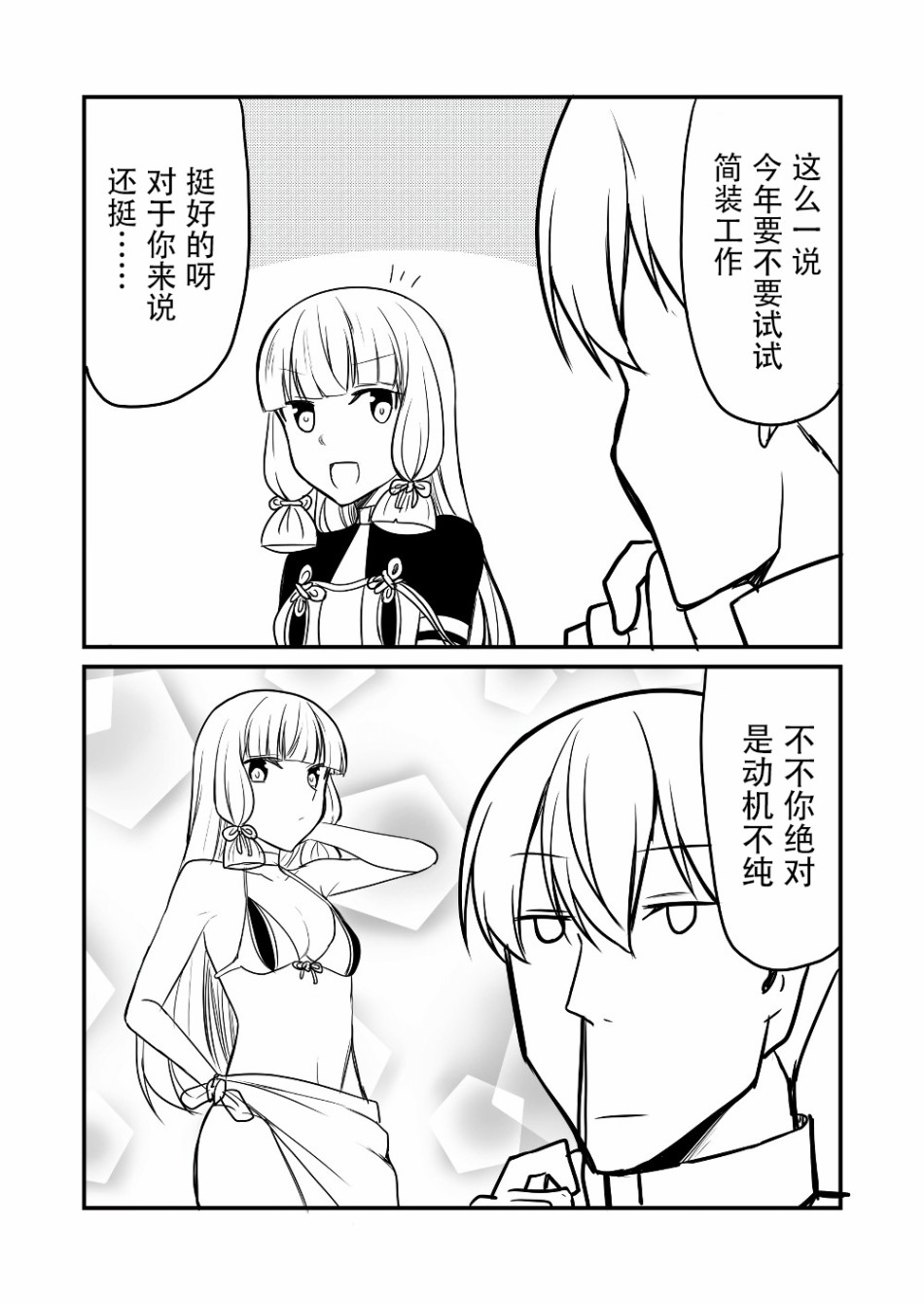 艦娘days - 11話 - 1