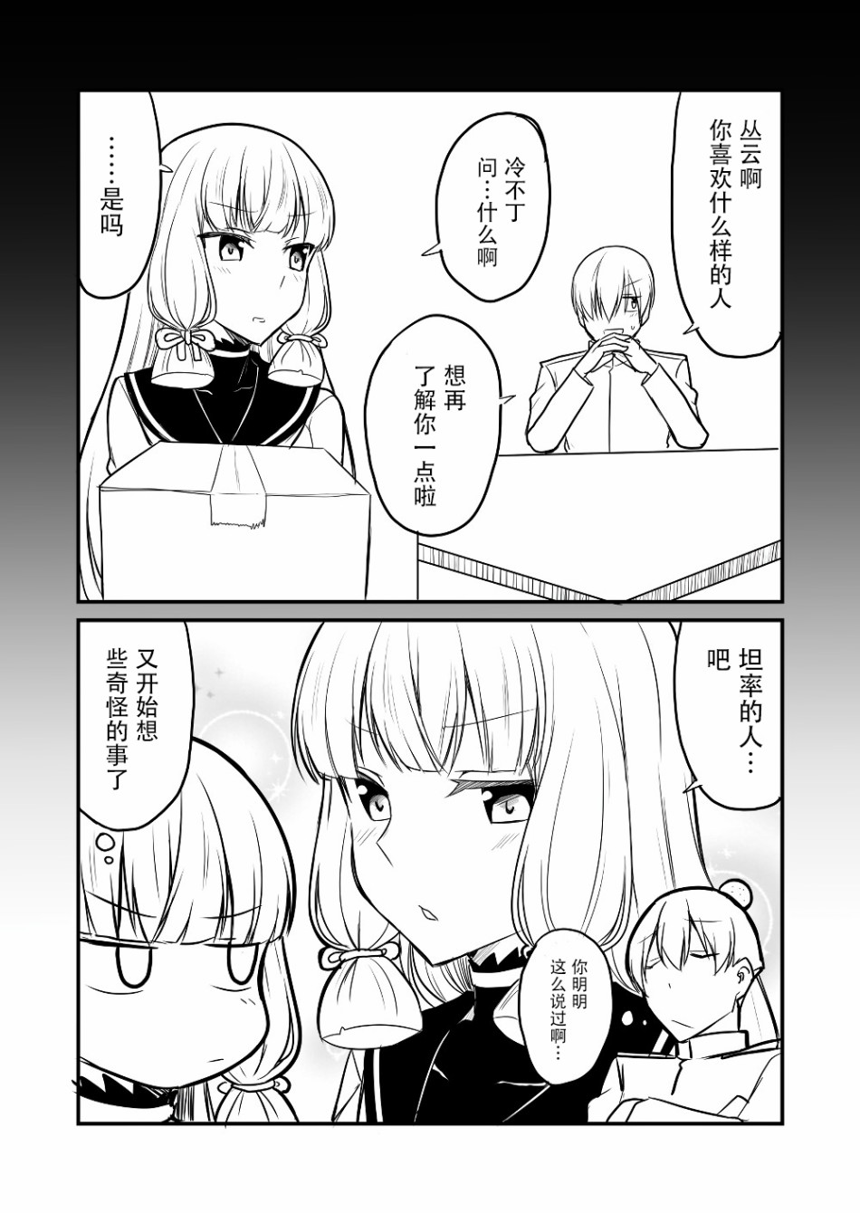 艦娘days - 11話 - 3