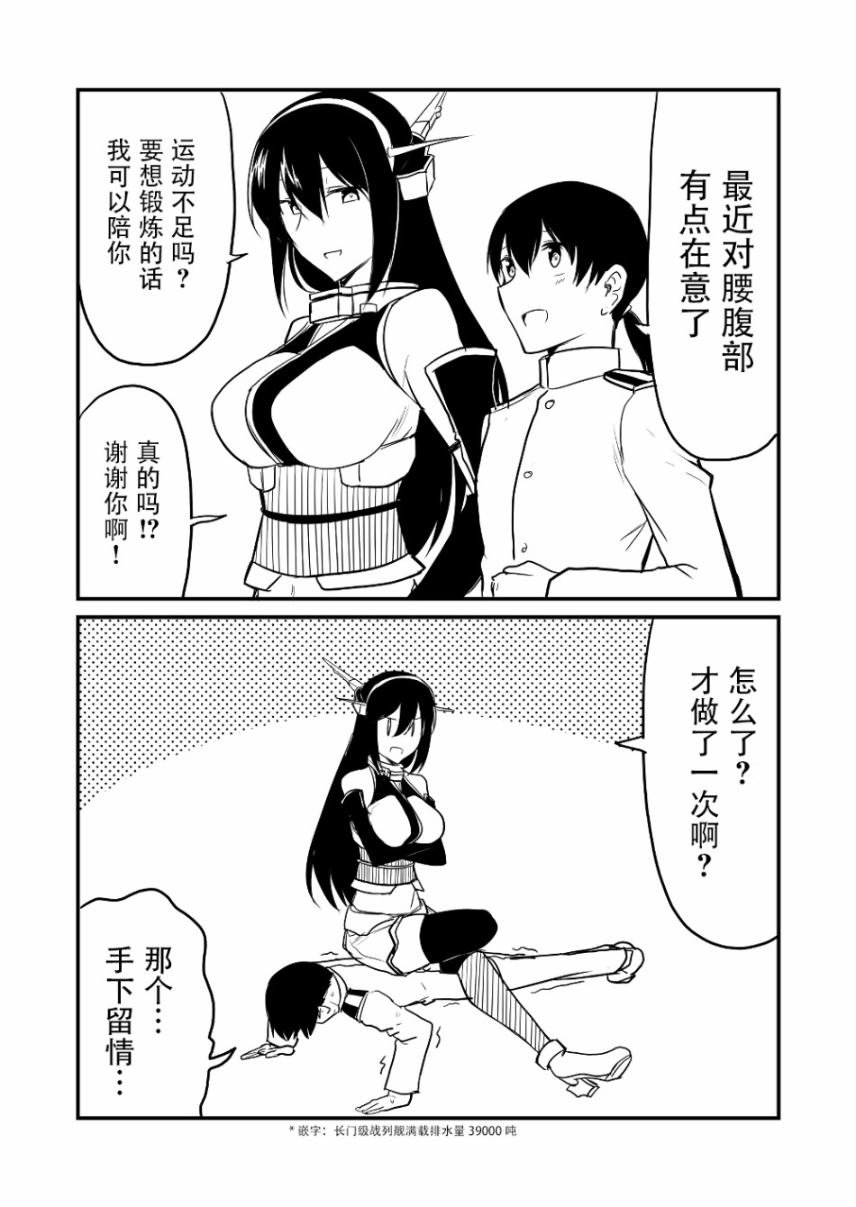 艦娘days - 13話 - 2