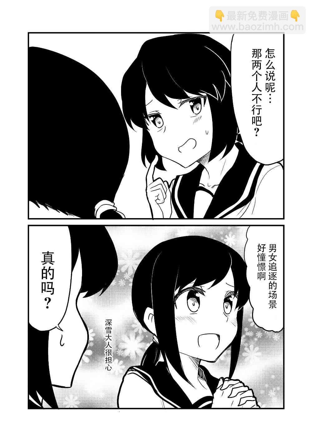 艦娘days - 17話 - 2