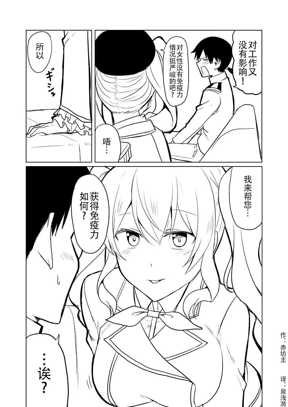 艦娘days - 3話 - 1