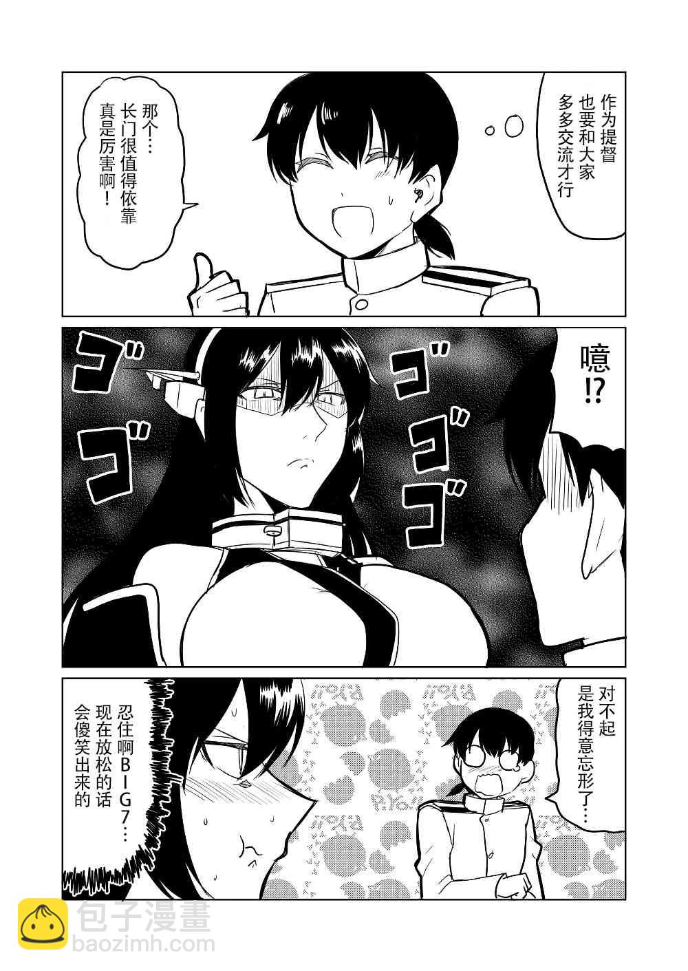 艦娘days - 3話 - 1