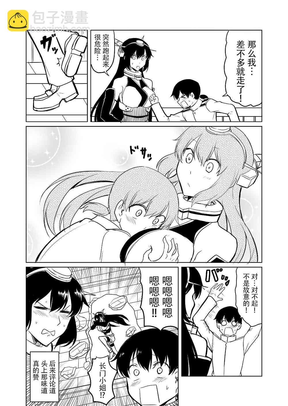 艦娘days - 3話 - 2