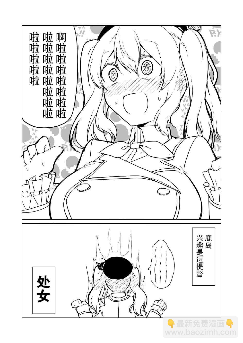 艦娘days - 3話 - 2