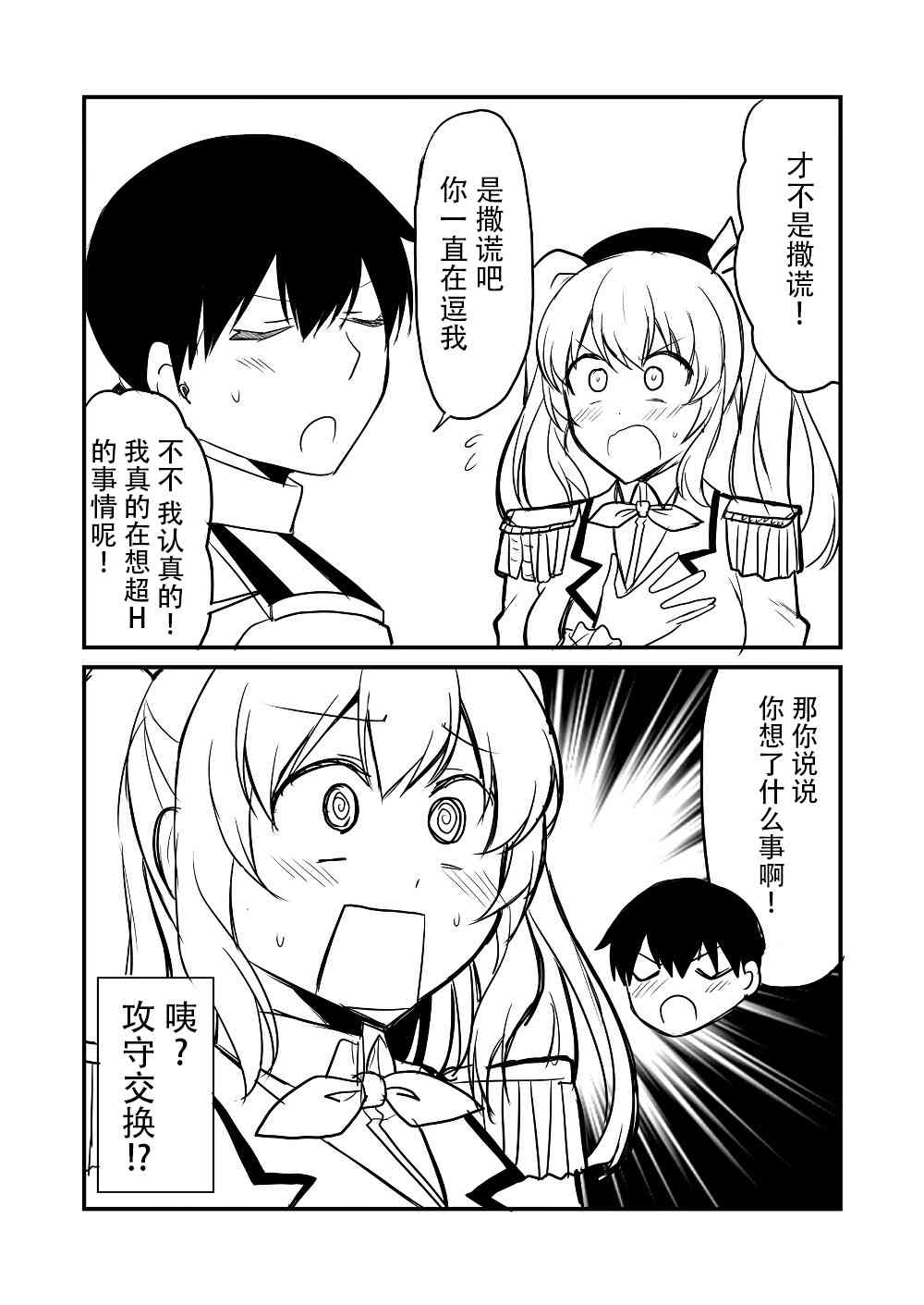 艦娘days - 5話 - 1