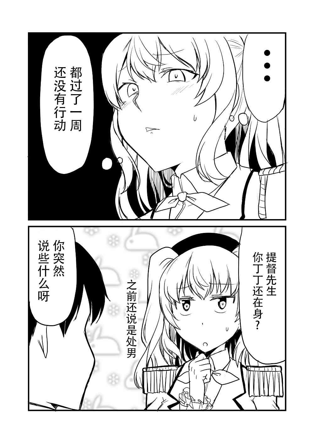 艦娘days - 5話 - 3