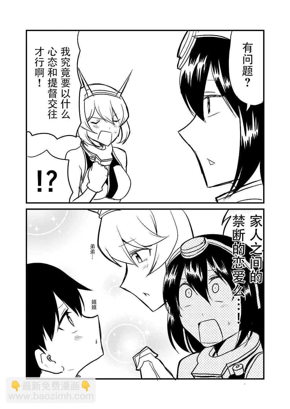 艦娘days - 7話 - 1