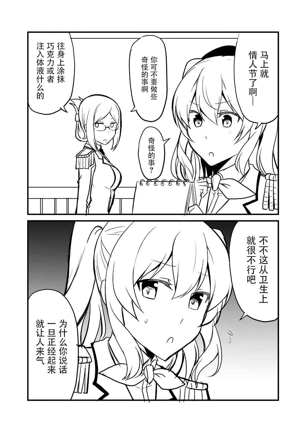 艦娘days - 7話 - 3